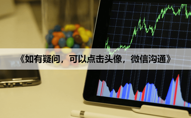 《如有疑问，可以点击头像，微信沟通》
