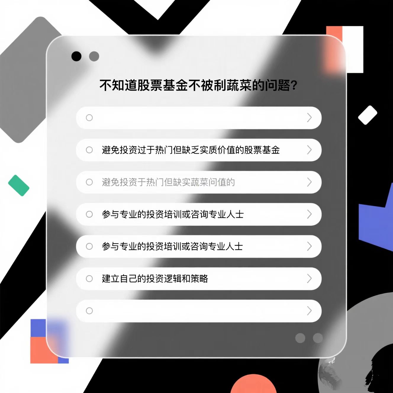 不懂股票基金，怎么才能不被割韭菜？