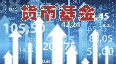 货币基金和同业存单指数基金