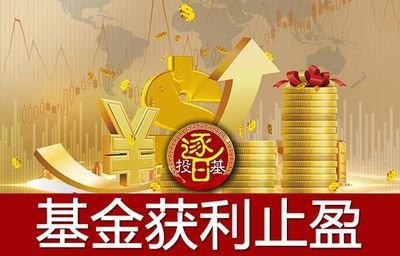 基金定投赚了钱，该一次性卖出止盈，还是分批卖，哪种更稳当？​