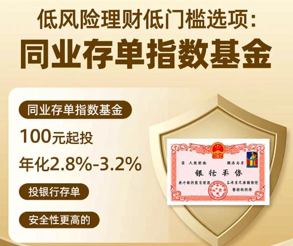 低风险理财有没有门槛低的，既能跑赢银行存款又能抗通胀的？