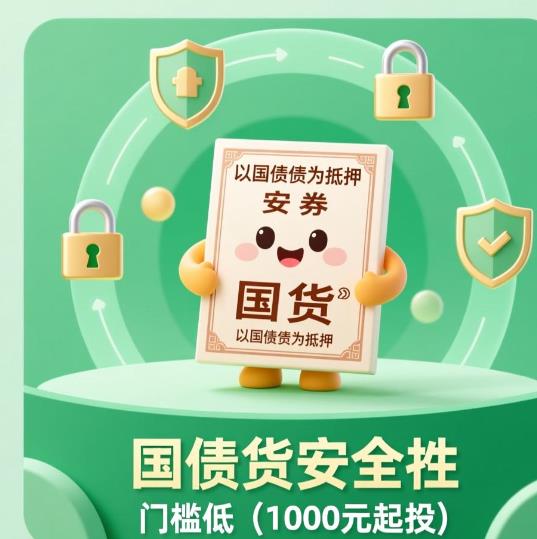 低风险理财里的国债逆回购，能跑赢银行存款还抗通胀吗？