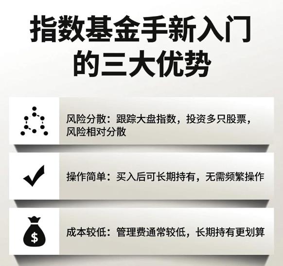 指数基金和行业主题基金，哪个更适合新手入门？