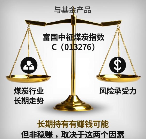 长期持有富国中证煤炭指数C（013276）能赚钱不？