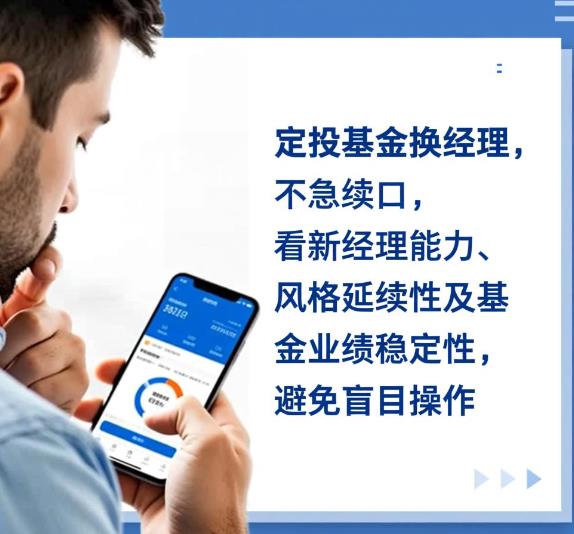 定投的基金换基金经理了，用不用赎回换别的基金呀？