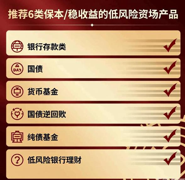 有哪些真正低风险的理财产品?想找个放钱的地方