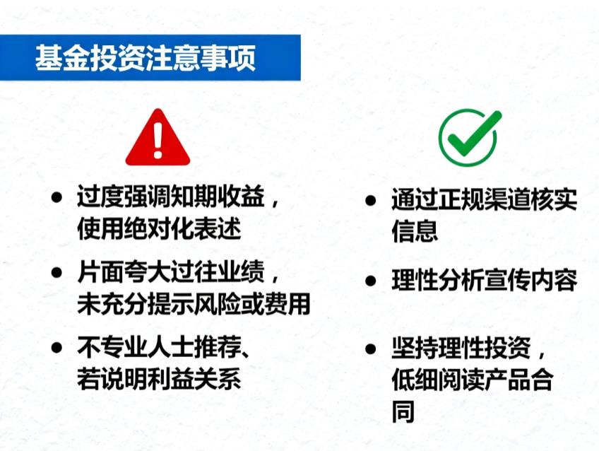 怎么避免被基金的虚假宣传误导？