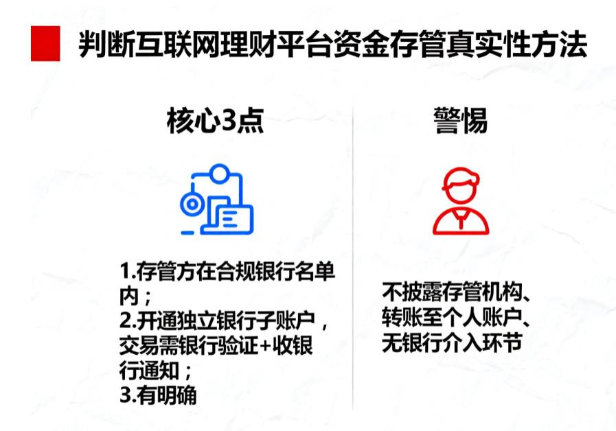 如何判断互联网理财平台的资金存管是否真实？