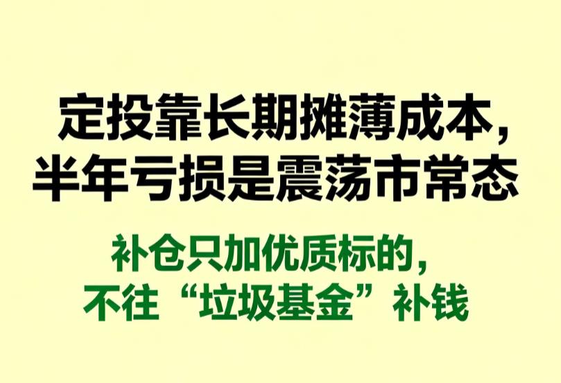 定投基金连续亏损半年止损还是补仓?