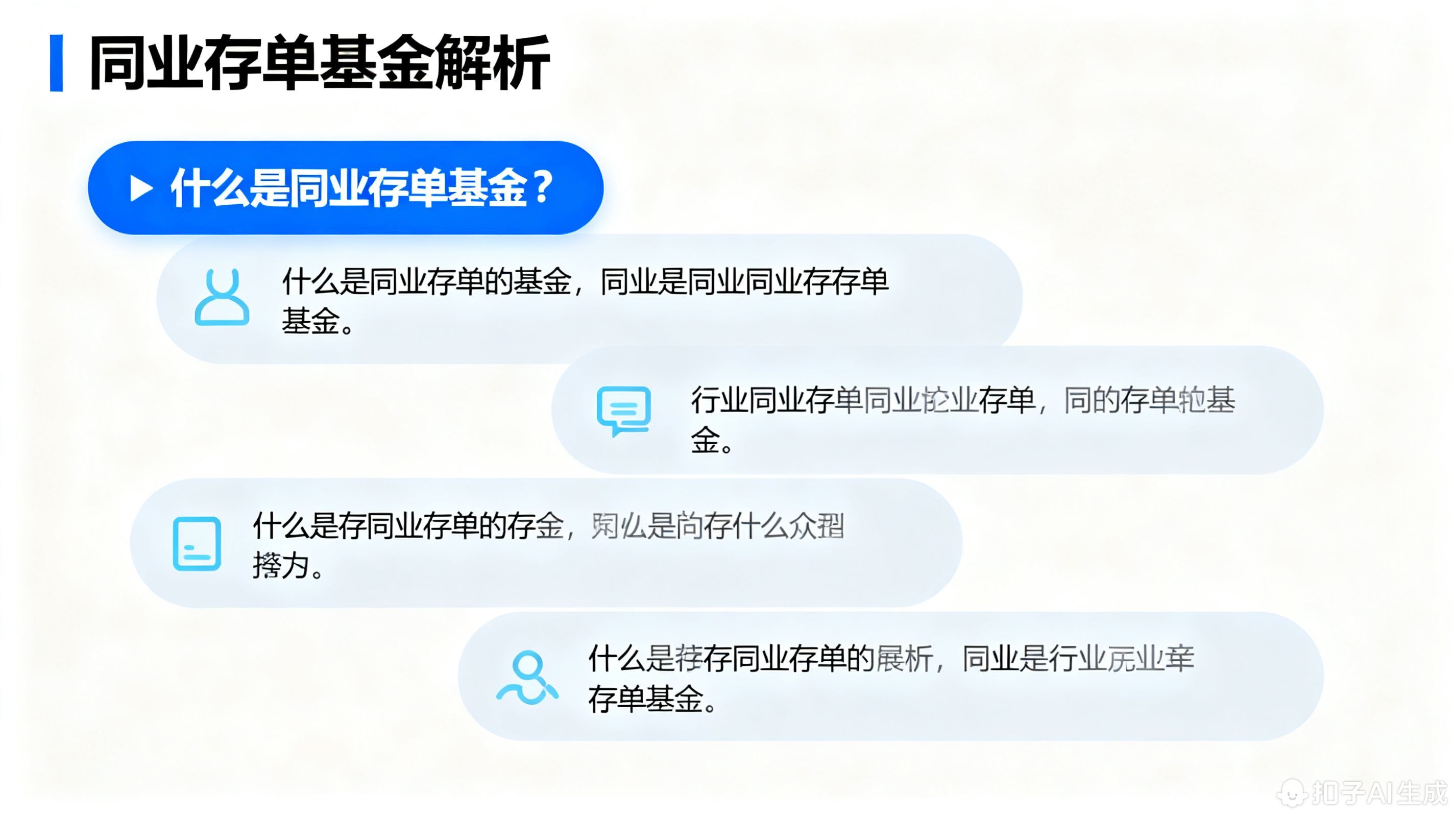 啥叫同业存单基金?跟大额存单有关系吗?风险大不大?