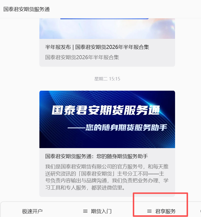 国泰君安期货服务通