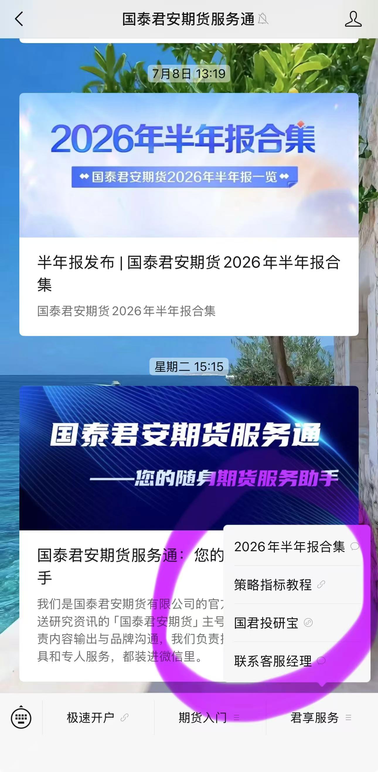 国泰君安期货研究报告获取