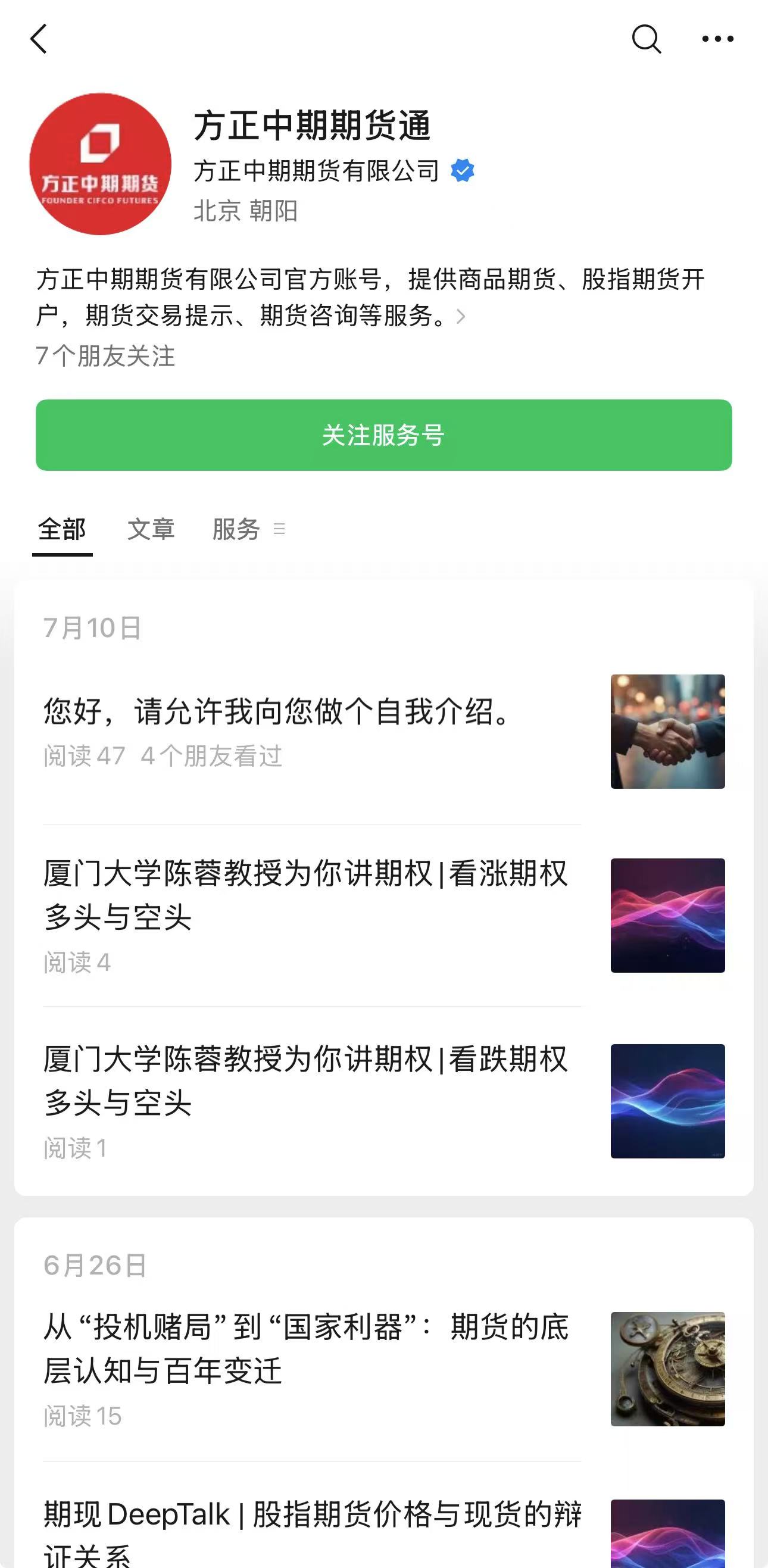 方正中期期货通公众号正规