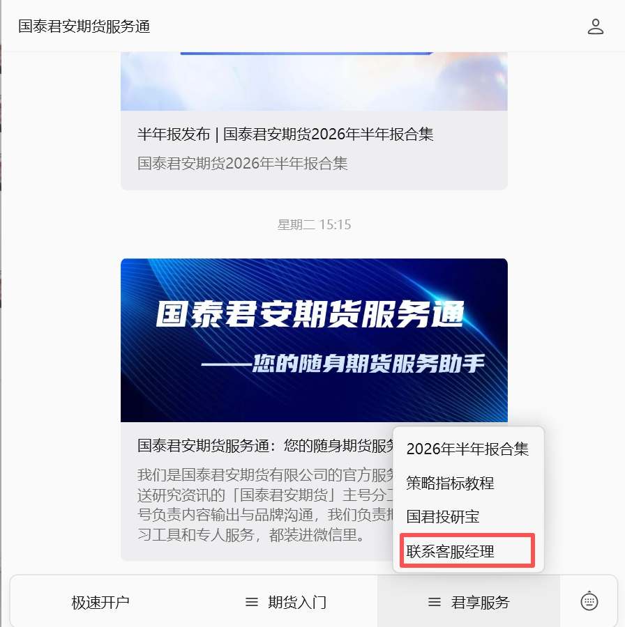 国泰君安期货