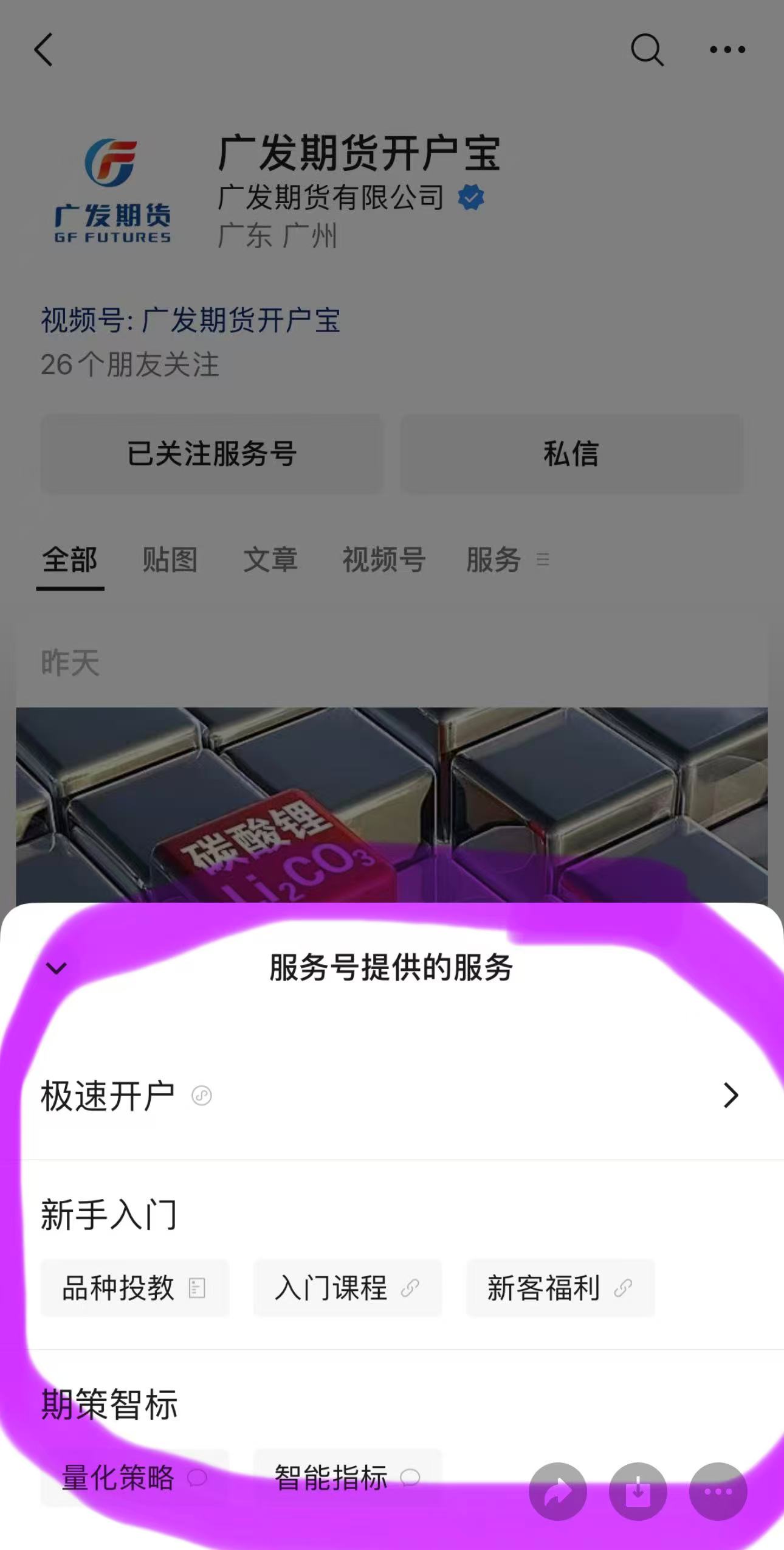 广发期货开户宝公众号能看研报