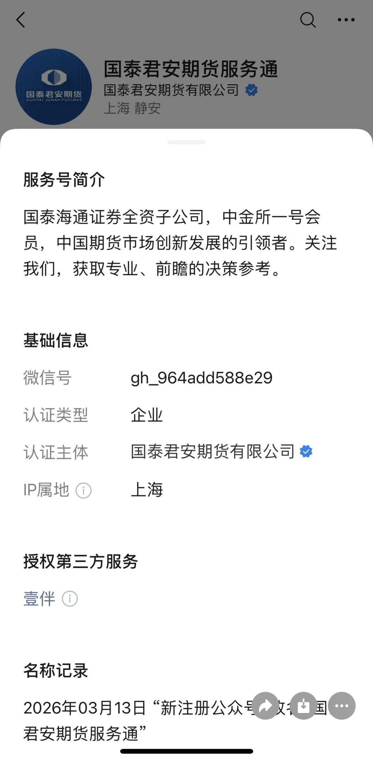国泰君安期货有经营许可证