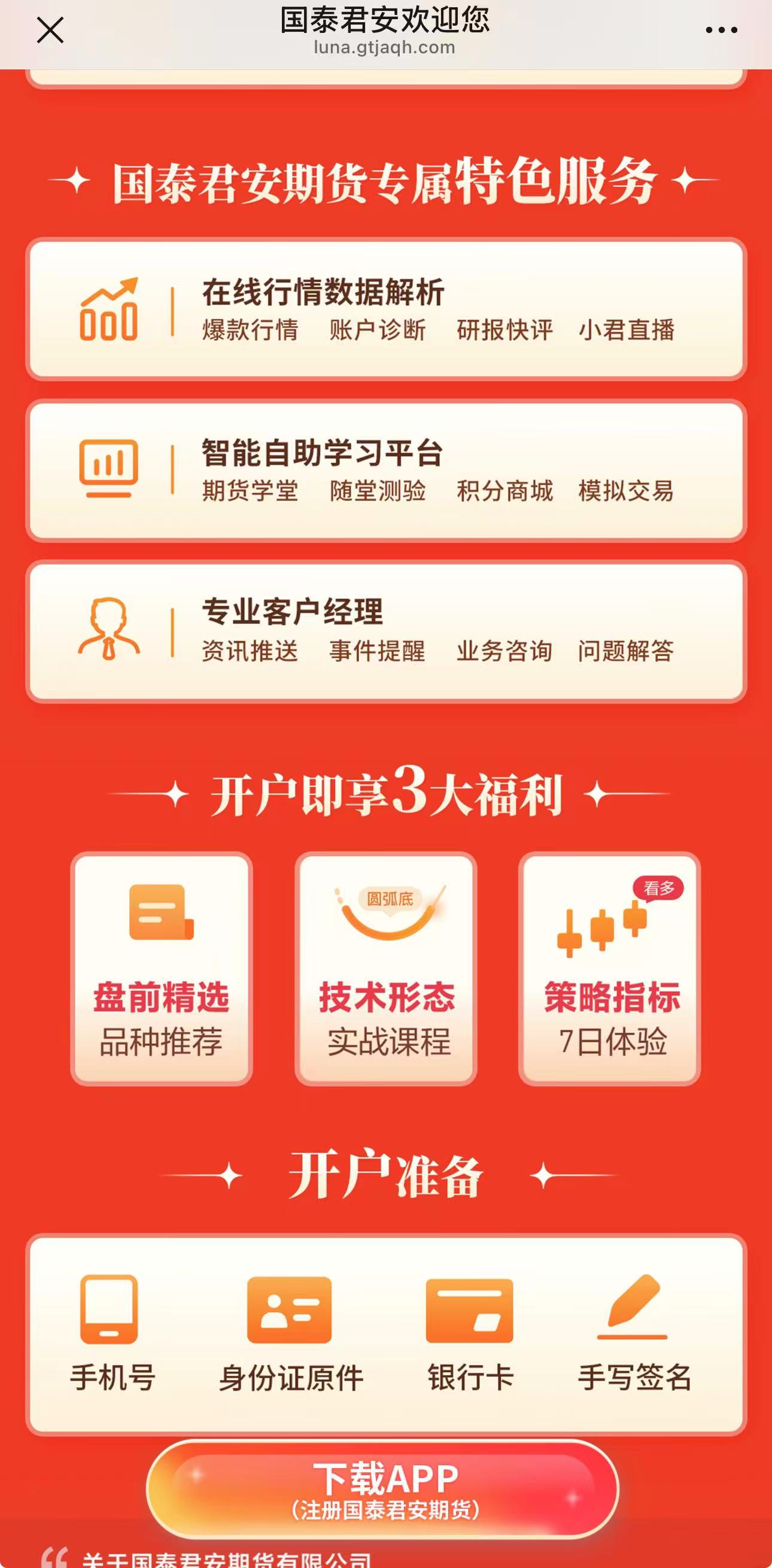 国泰君安期货功能与用途