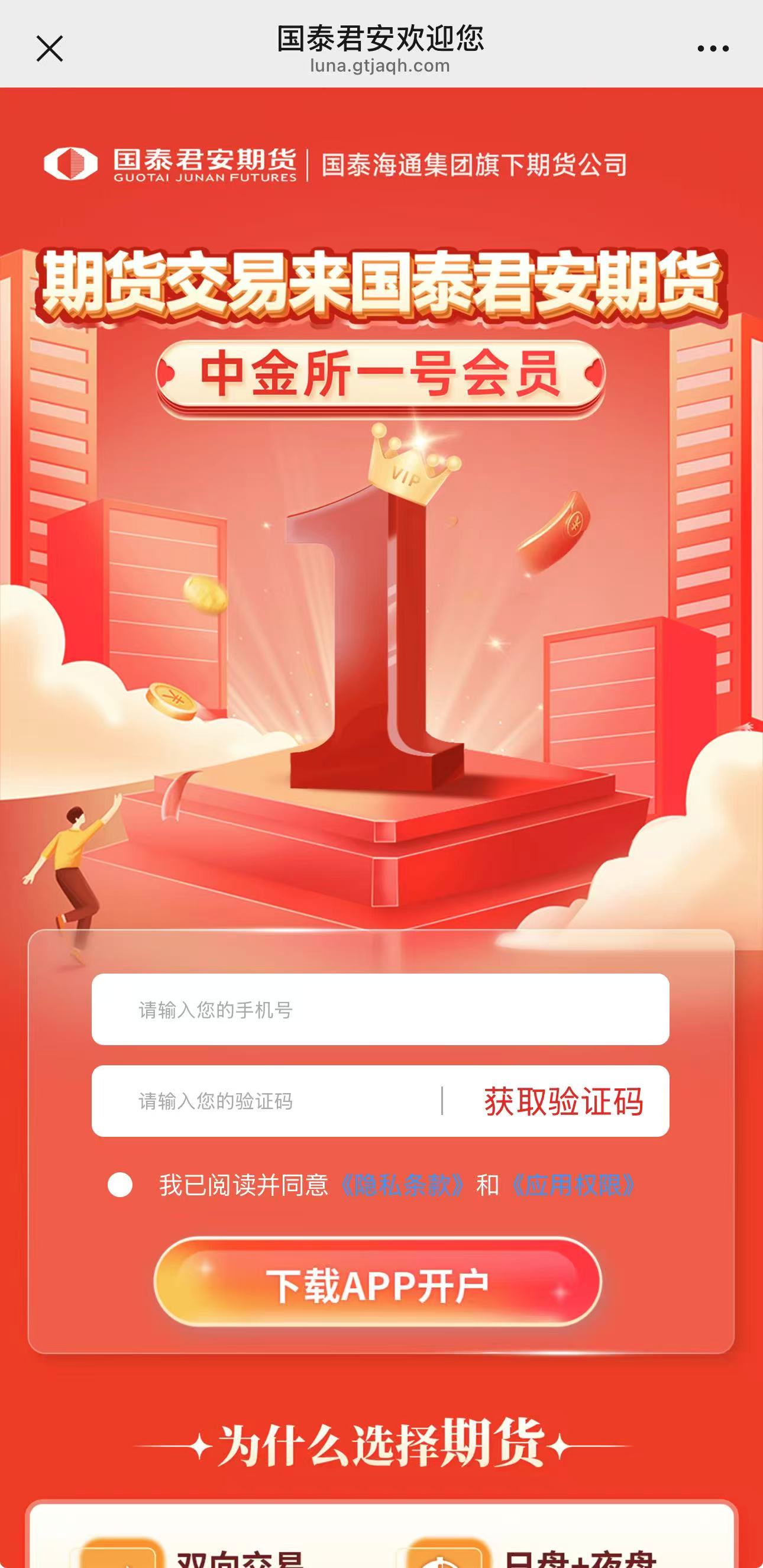国泰君安期货开户资金安全有保障