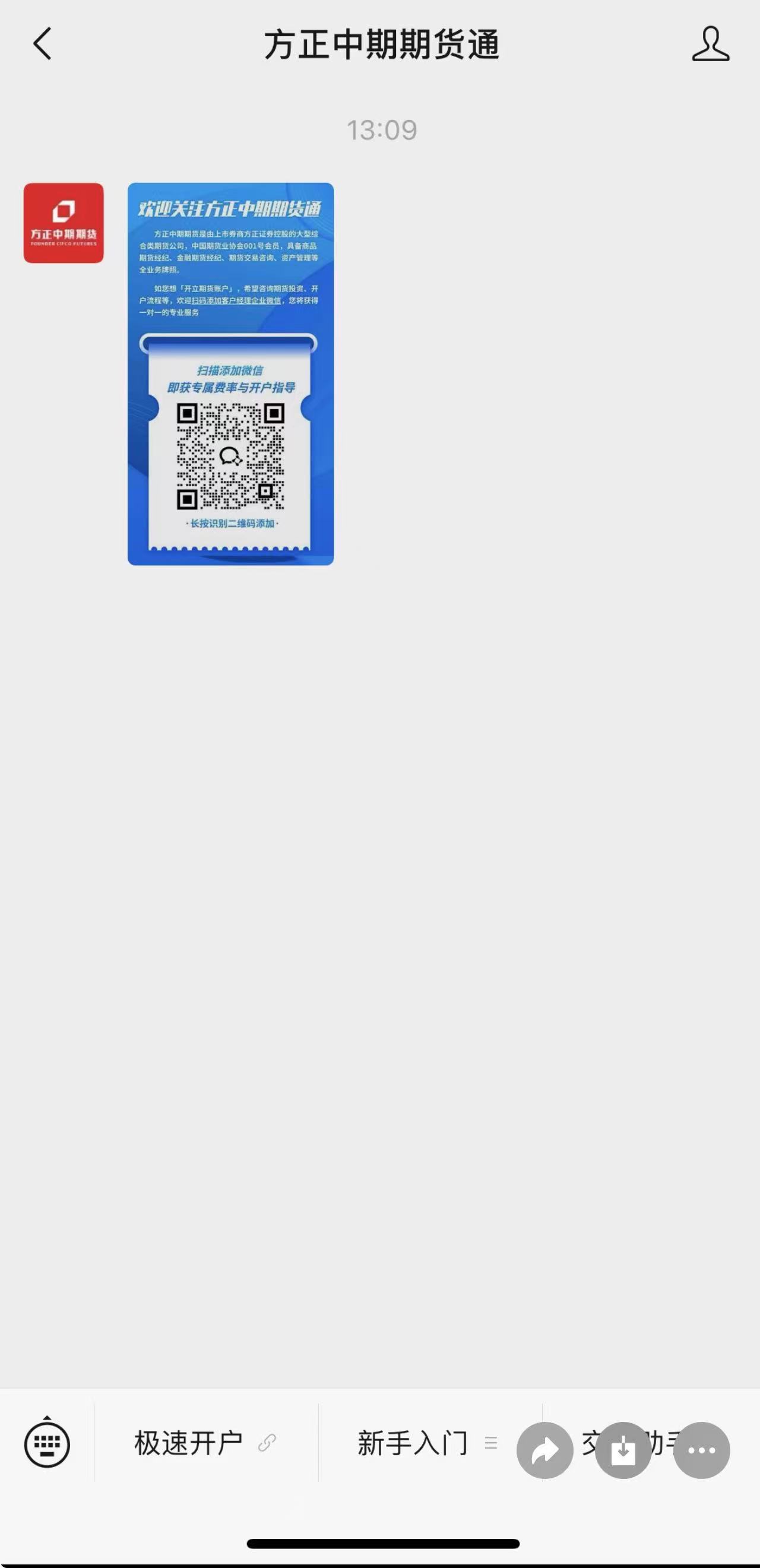 方正中期期货通公众号可以咨询问题
