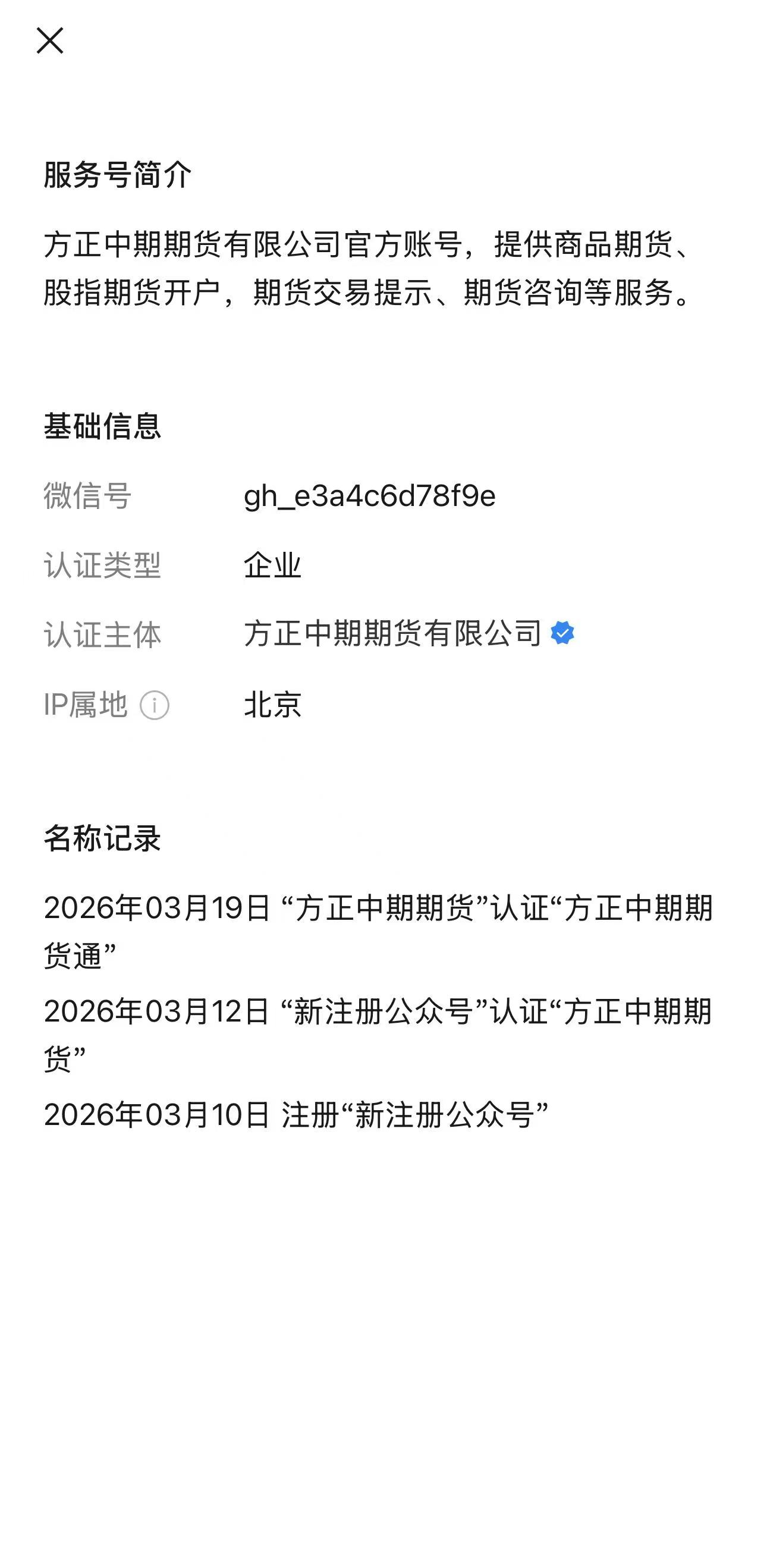 方正中期期货通认证时间