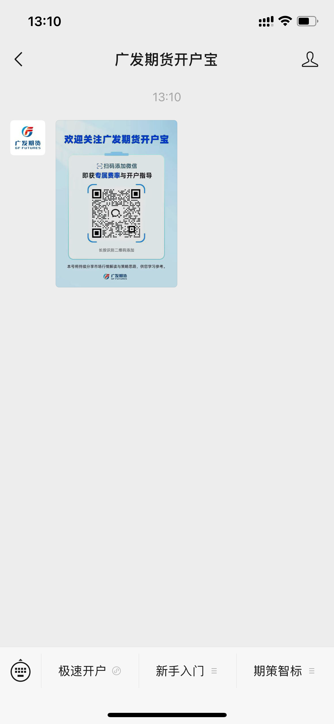 广发期货客户经理微信添加方式