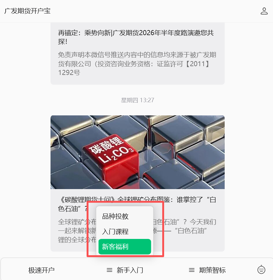 广发期货