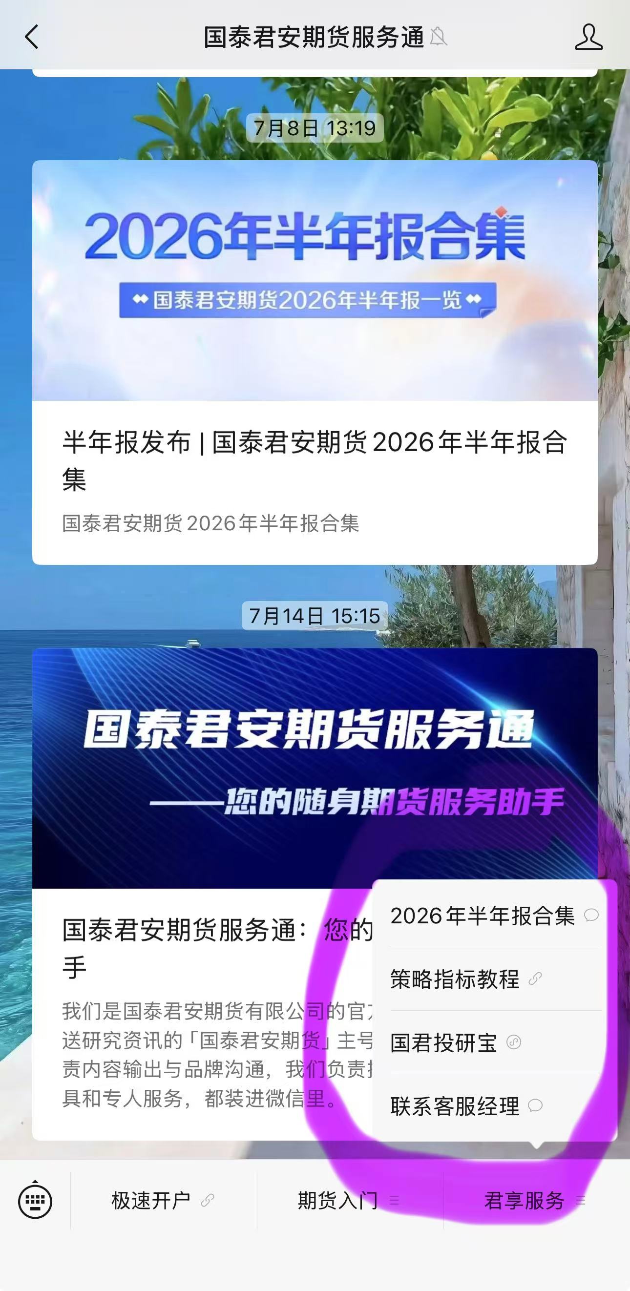 国泰君安期货服务通行情咨询