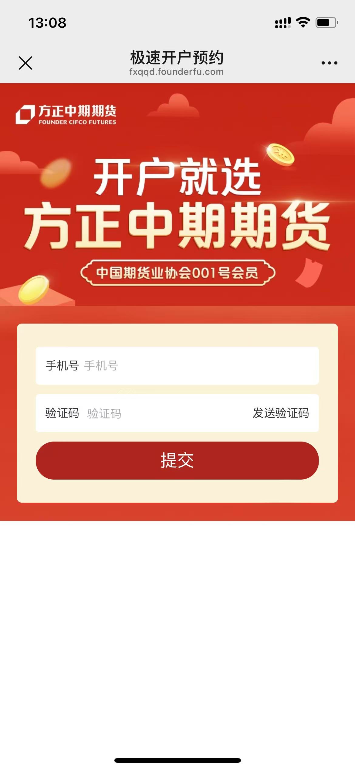 方正中期期货公众号极速开户入口