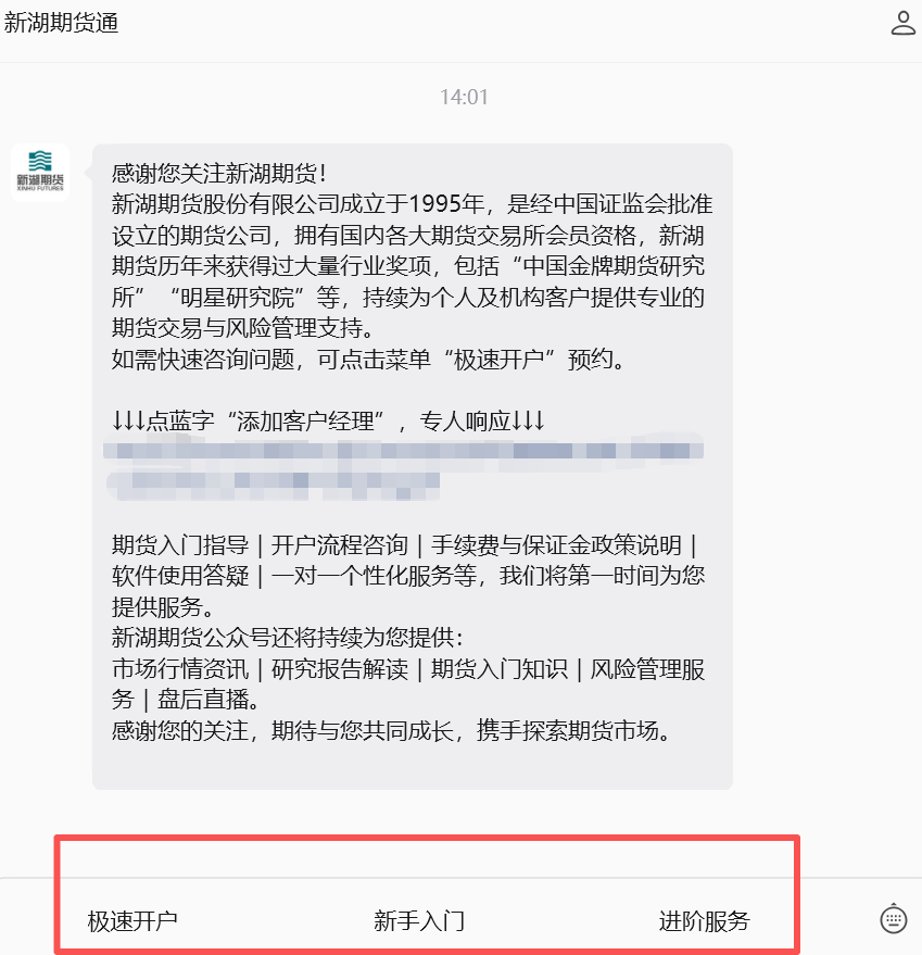 新湖期货