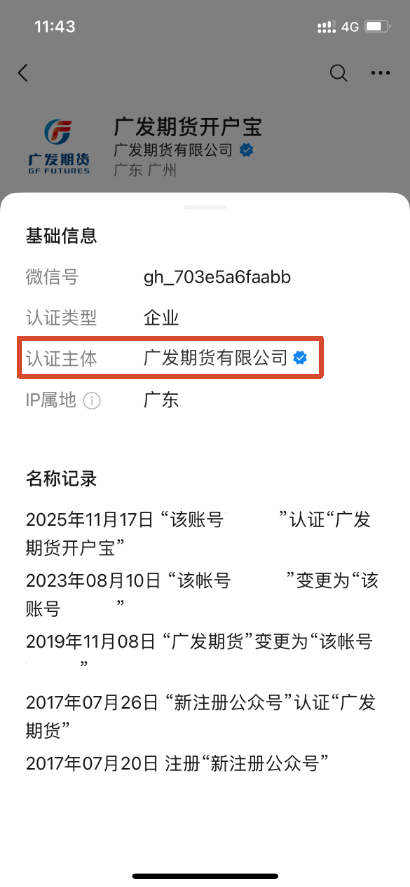 广发期货开户宝