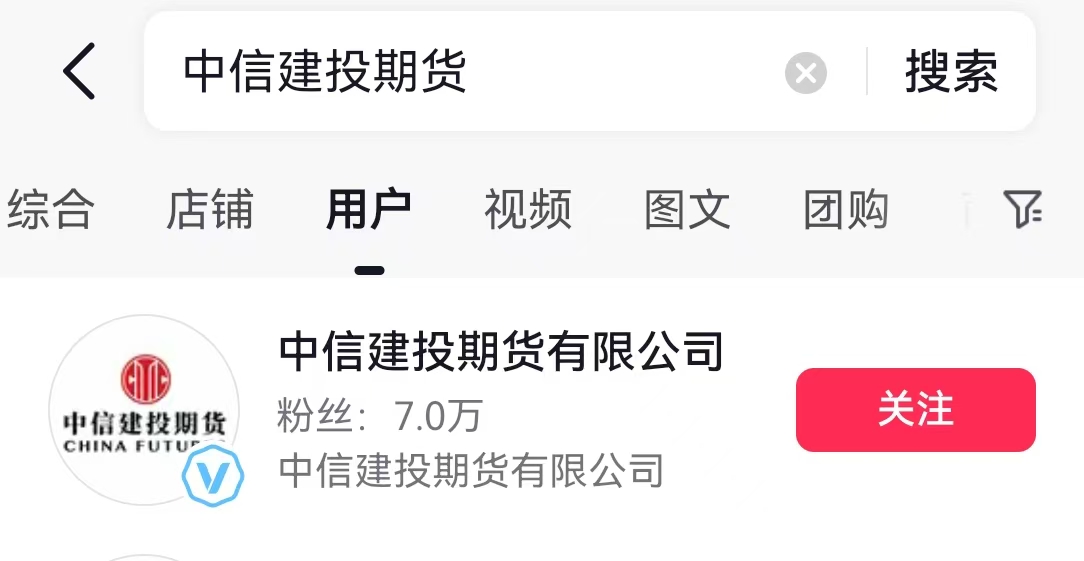 中信建投期货
