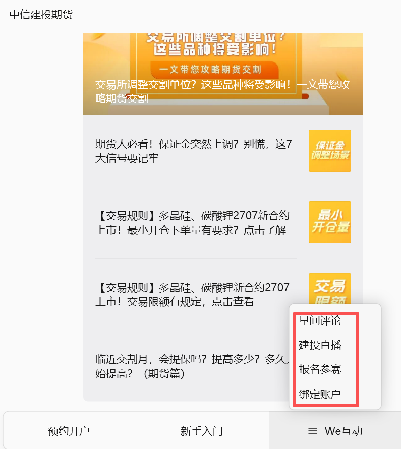 中信建投