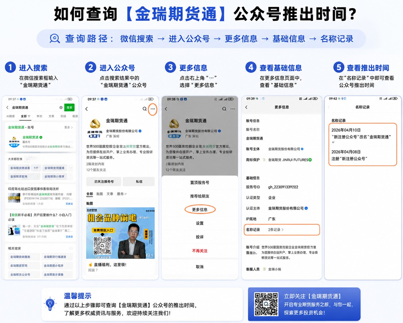 金瑞期货通