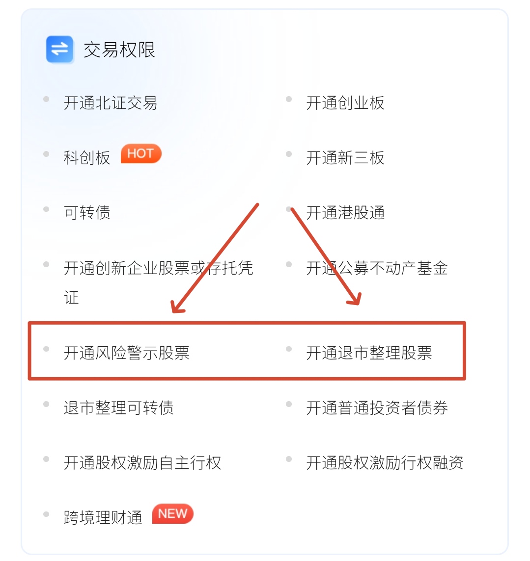 退市