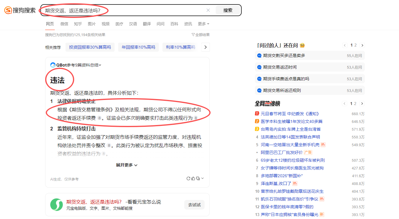 期货交返介绍