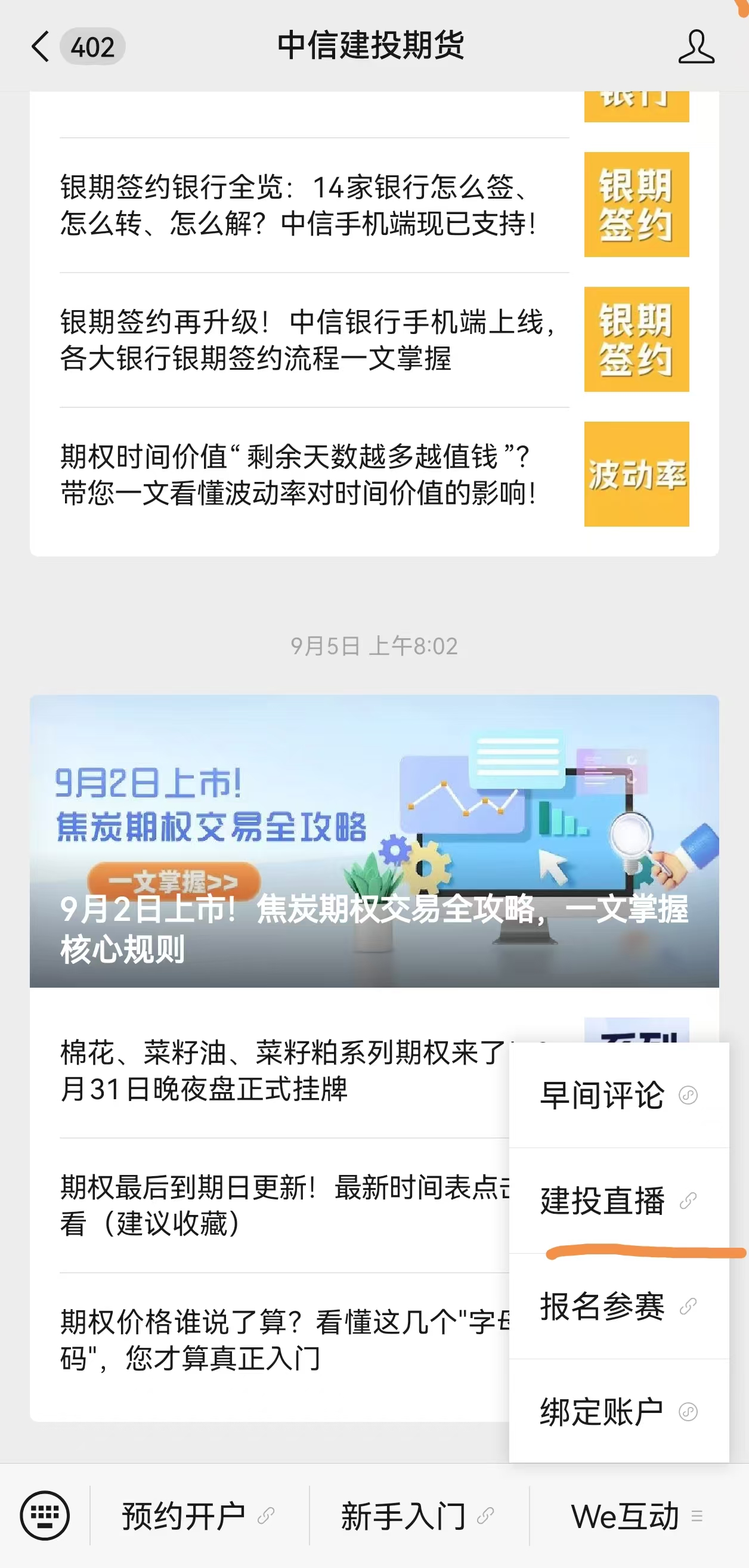 中信建投期货