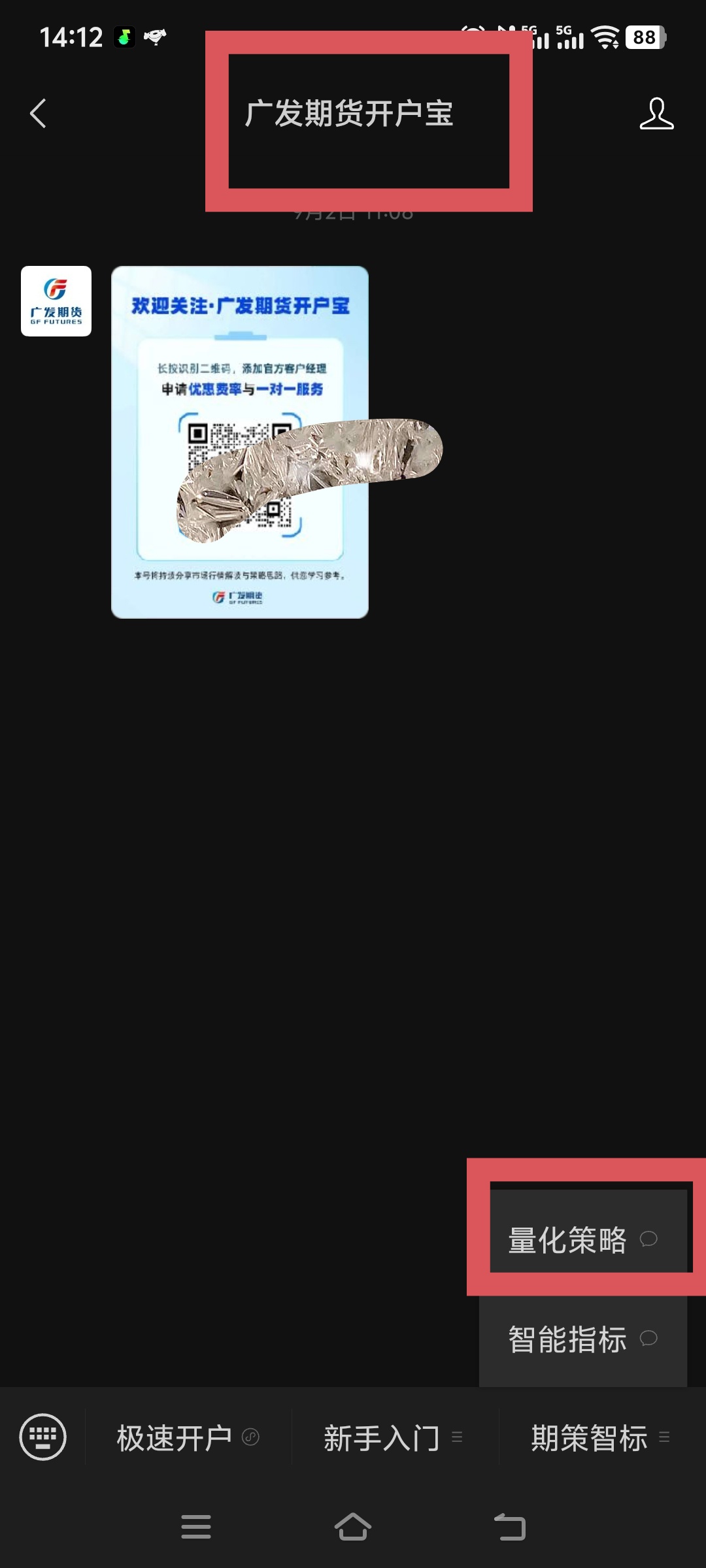 广发期货量化服务
