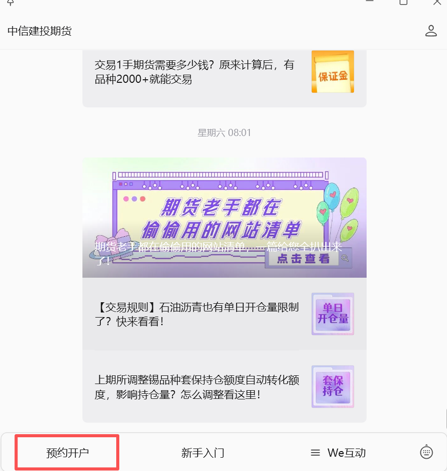 中信建投期货