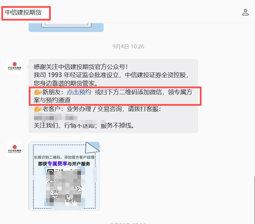 中信建投期货