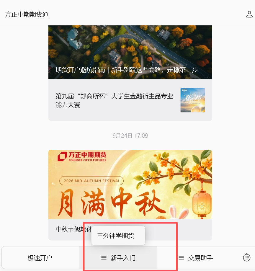 学习期货