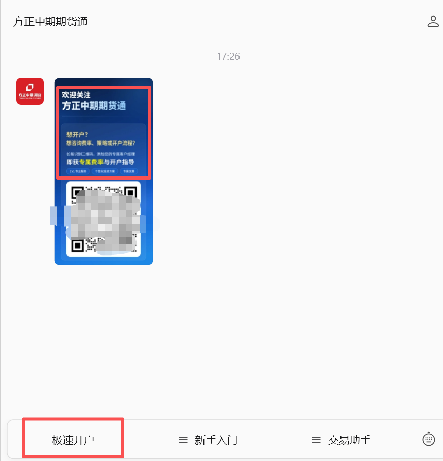 方正中期期货开户