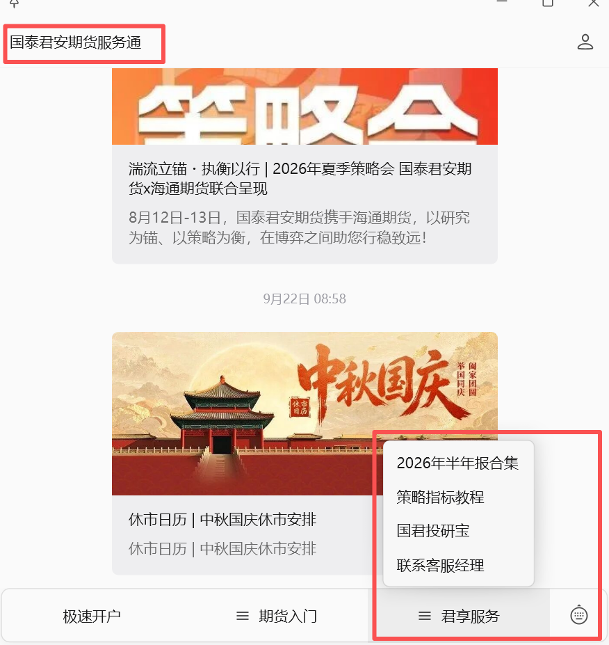 国泰君安期货