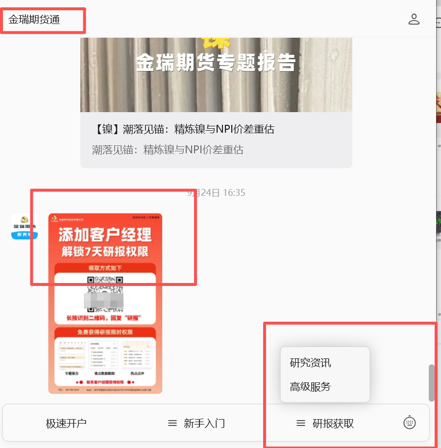 金瑞期货经理服务