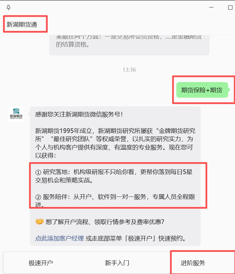 新湖期货服务