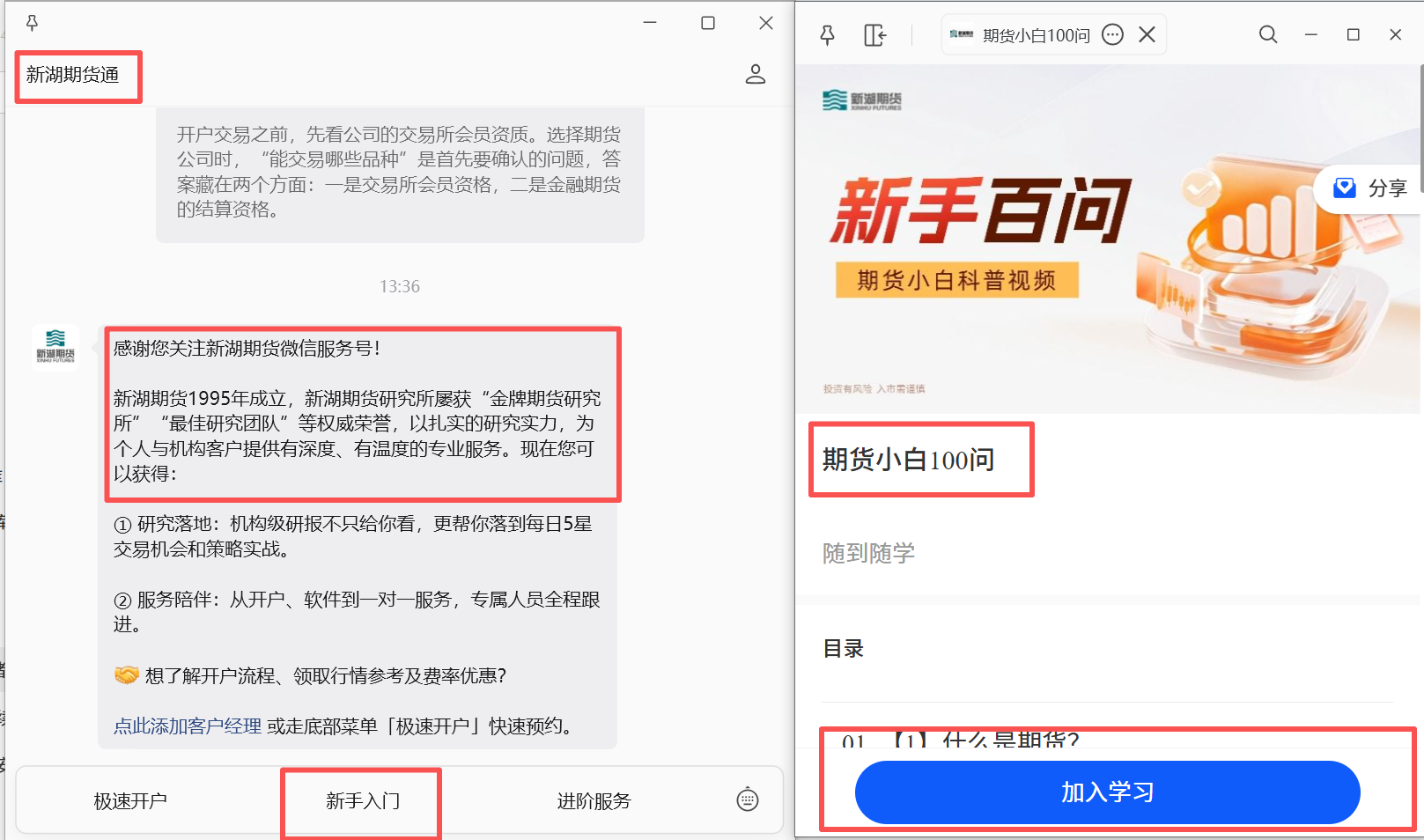 新湖期货教学内容
