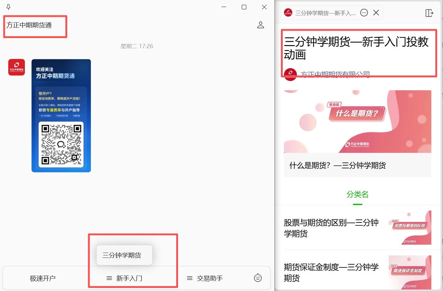 方正中期期货学习