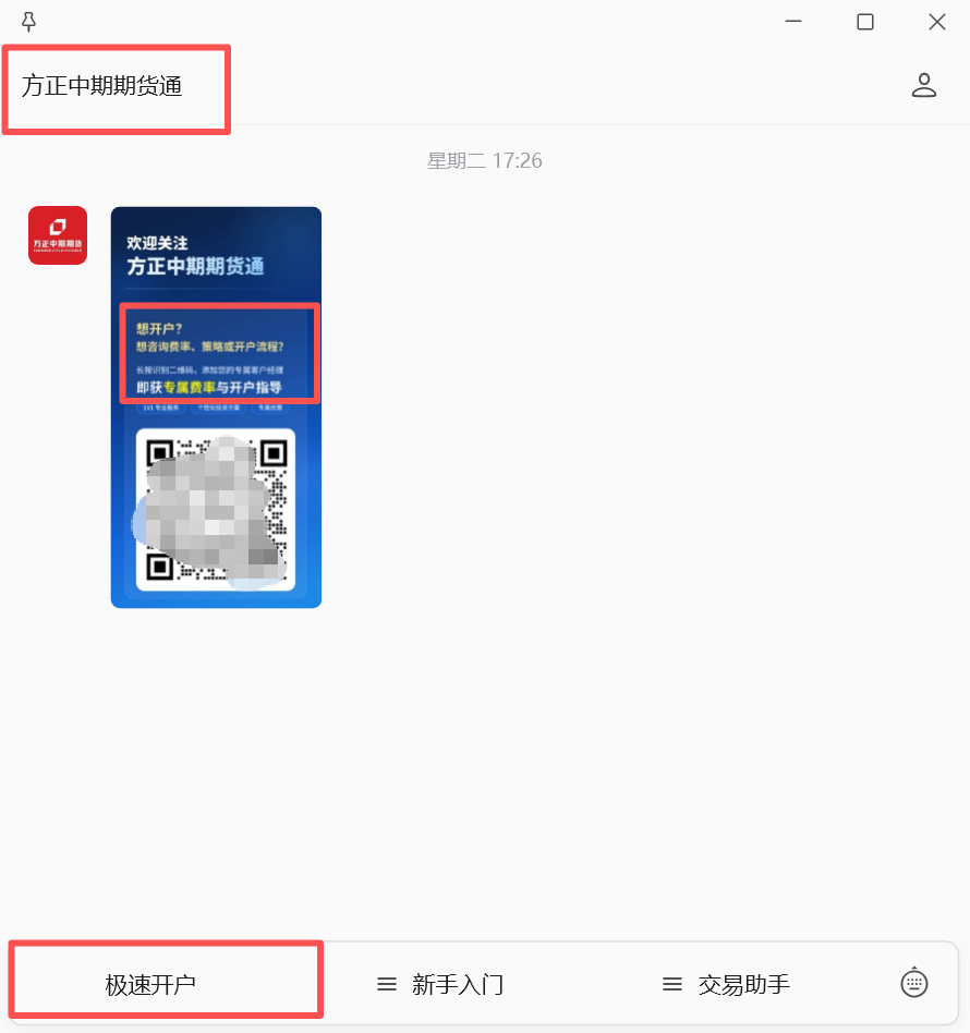 方正中期期货