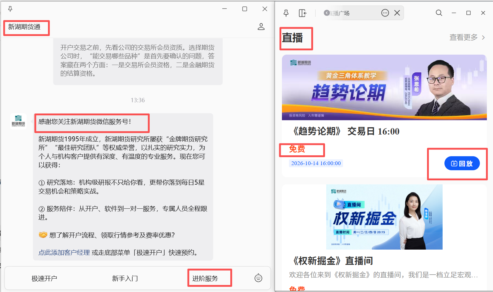 新湖期货直播