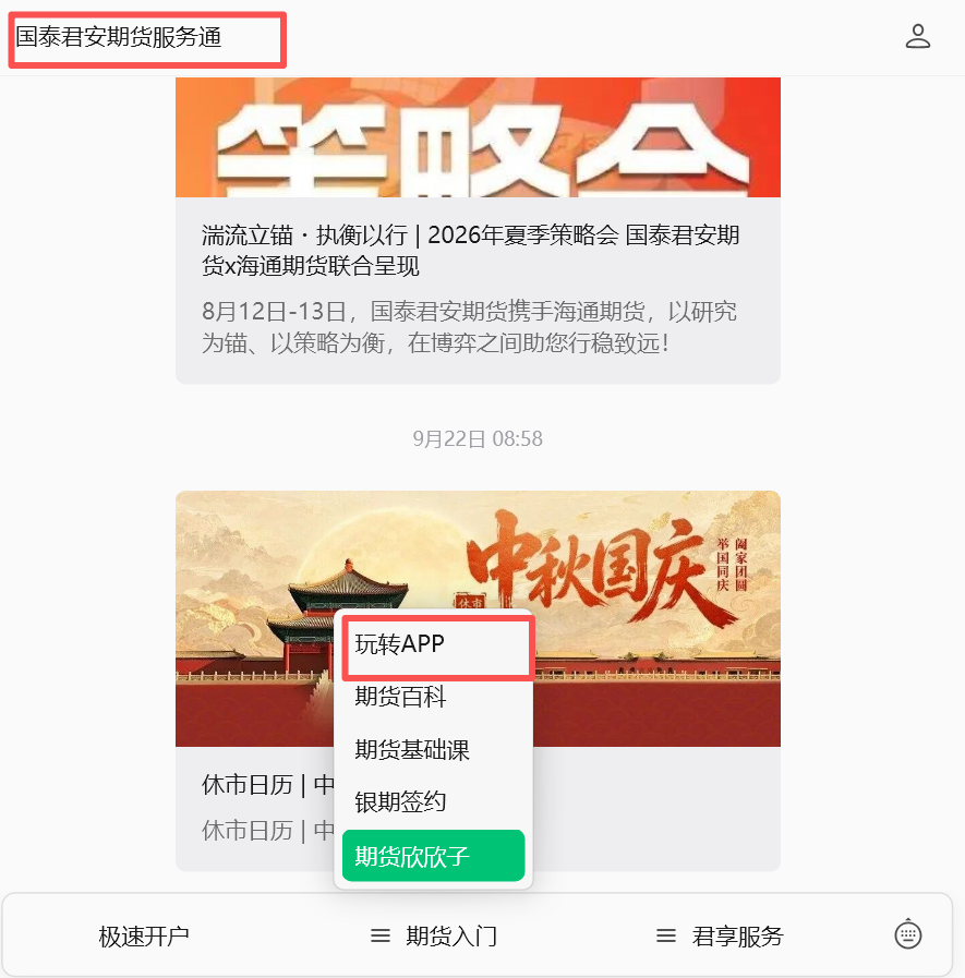 玩转期货APP