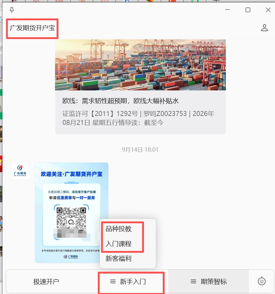 广发期货开户宝